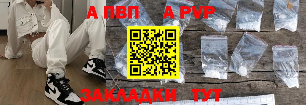 А ПВП VHQ  Вход с VPN  A PVP  Шарыпово  Alpha PVP Соль  A-PVP Crystall 
