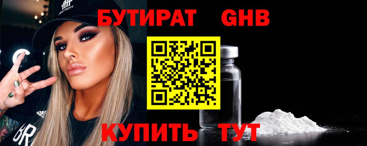 Бутират GHB  Вход с VPN  БУТИРАТ  Шарыпово 