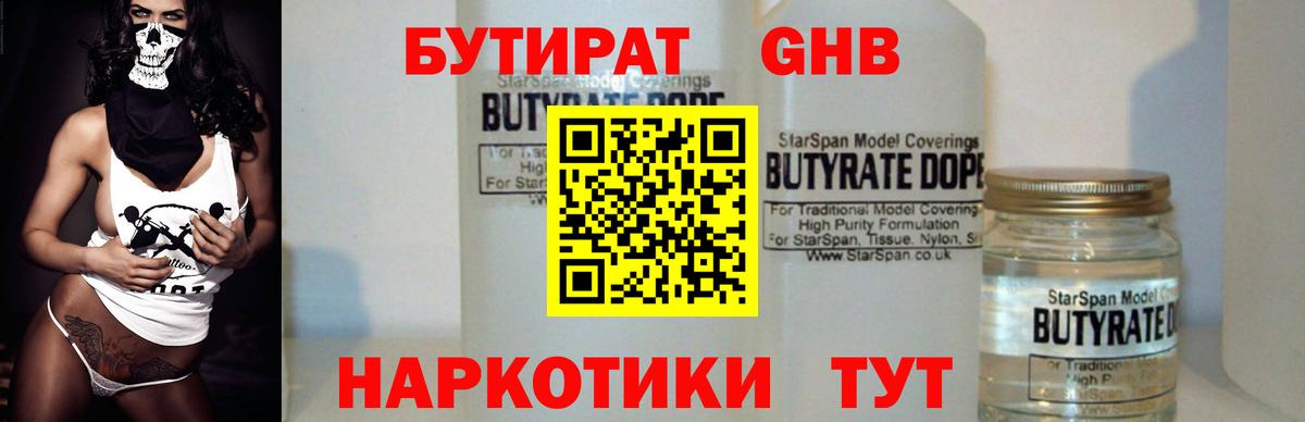 БУТИРАТ 99% Шарыпово