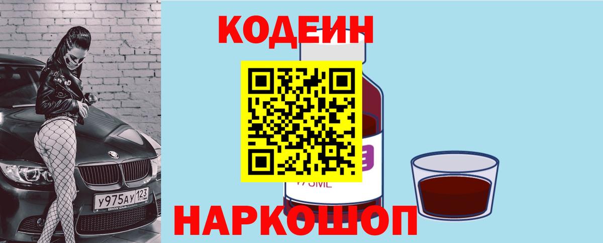 Кодеин напиток Lean (лин)  Вход с VPN  Кодеиновый сироп Lean напиток Lean (лин)  Шарыпово 