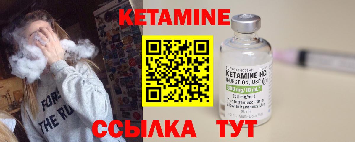 Кетамин ketamine Шарыпово