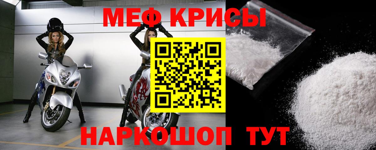 Меф мяу мяу Шарыпово