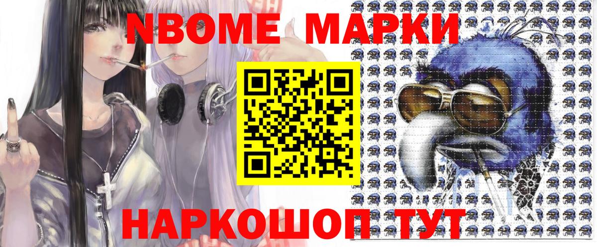 Шарыпово  Марки N-bome 1500мкг  Вход с VPN 